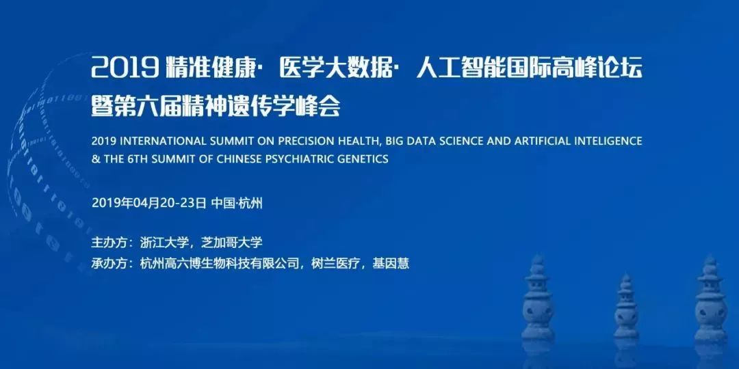 健培科技亮相2019精准康健?医学大数据?人工智能国际岑岭论坛-新闻动态|健培科技