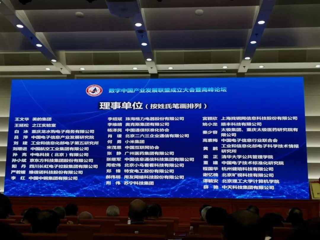 数字中国工业生长同盟建设，，，，健培科技程国华荣任理事-新闻动态|健培科技
