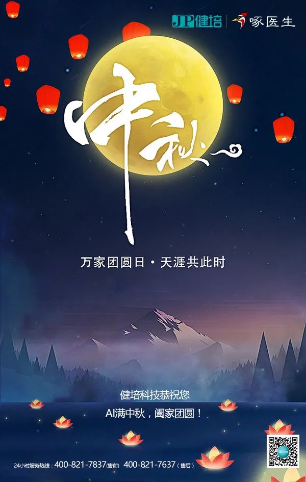 健培科技祝您2021年中秋节快乐！-新闻动态|健培科技