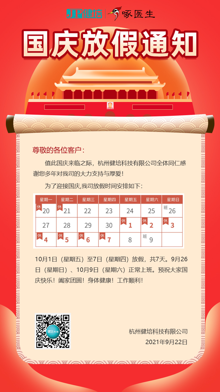 喜迎国庆，，，，，与AI相伴！-新闻动态|健培科技