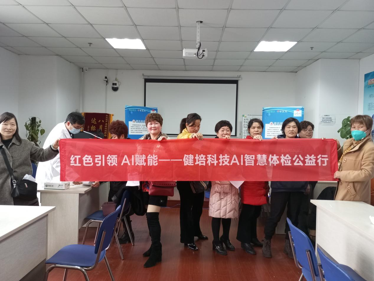 女神节AI赋能，，，，，啄医生送康健公益行举行时！-新闻动态|健培科技