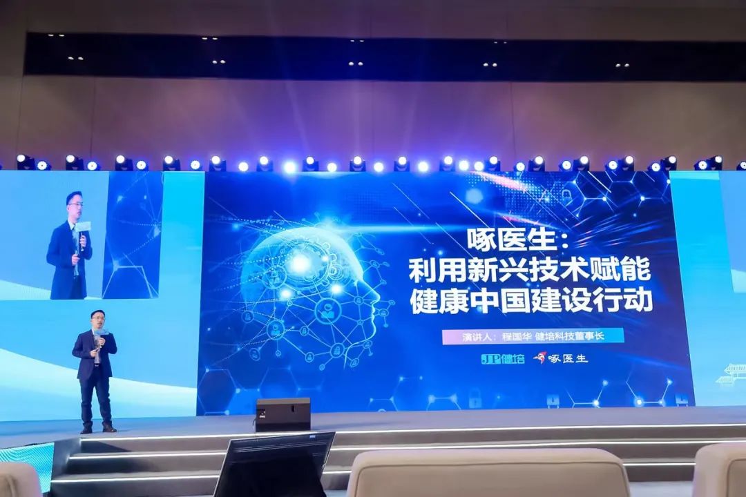 啄医生十周年，，，，，第七届杭州全球企业家论坛大康健分论坛盛大开幕！-新闻动态|健培科技