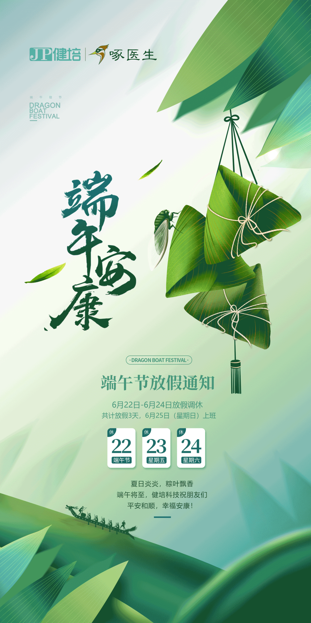 AI 满人世，，，， “ 粽 ” 享夏日！-新闻动态|健培科技