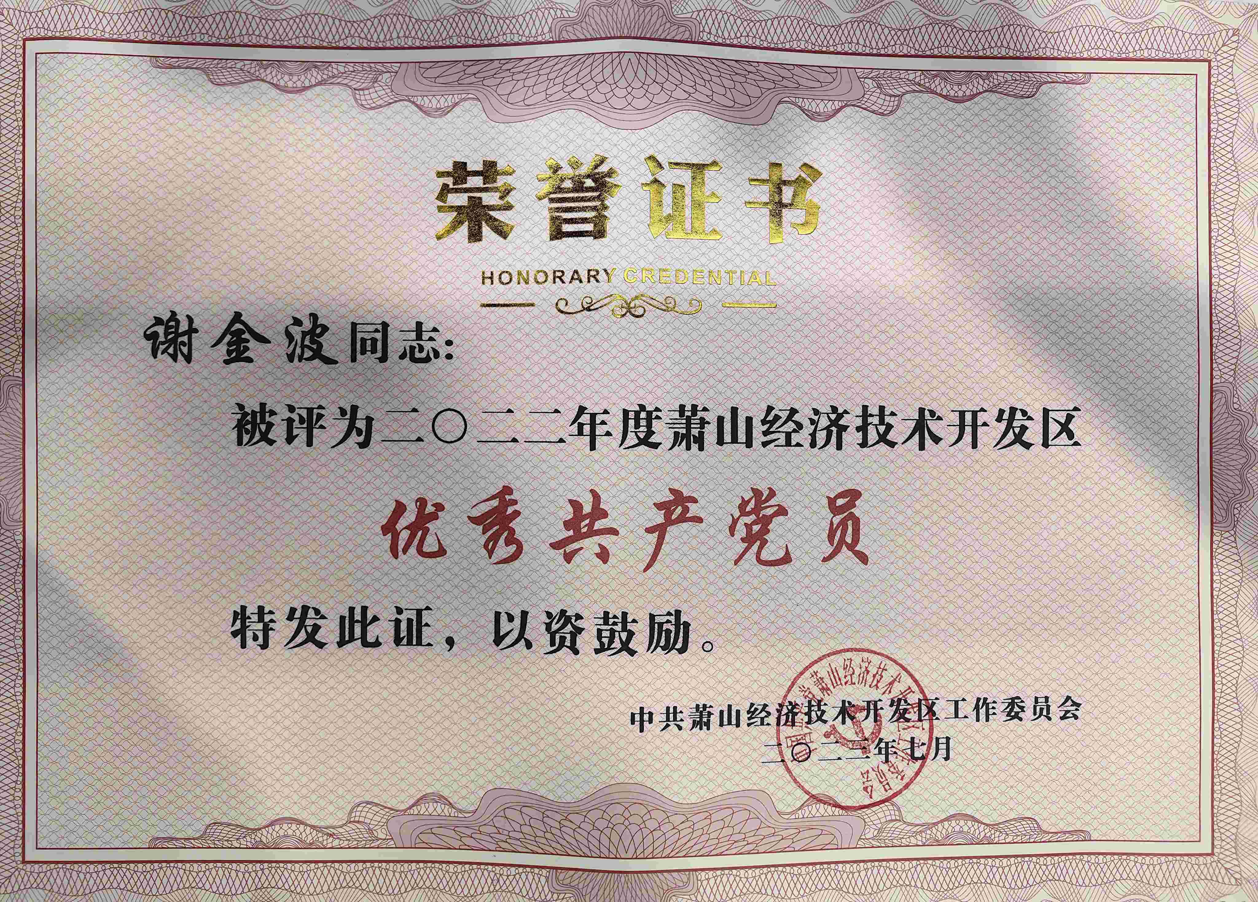 喜讯：中共杭州健培科技有限公司支部委员会荣获先进下层党组织称呼-新闻动态|健培科技