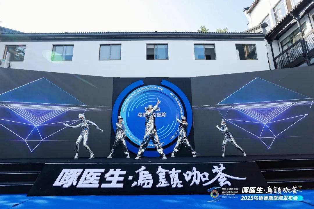 赴十年之约，，，，乌镇智能医院精彩亮相天下互联网大会-新闻动态|健培科技