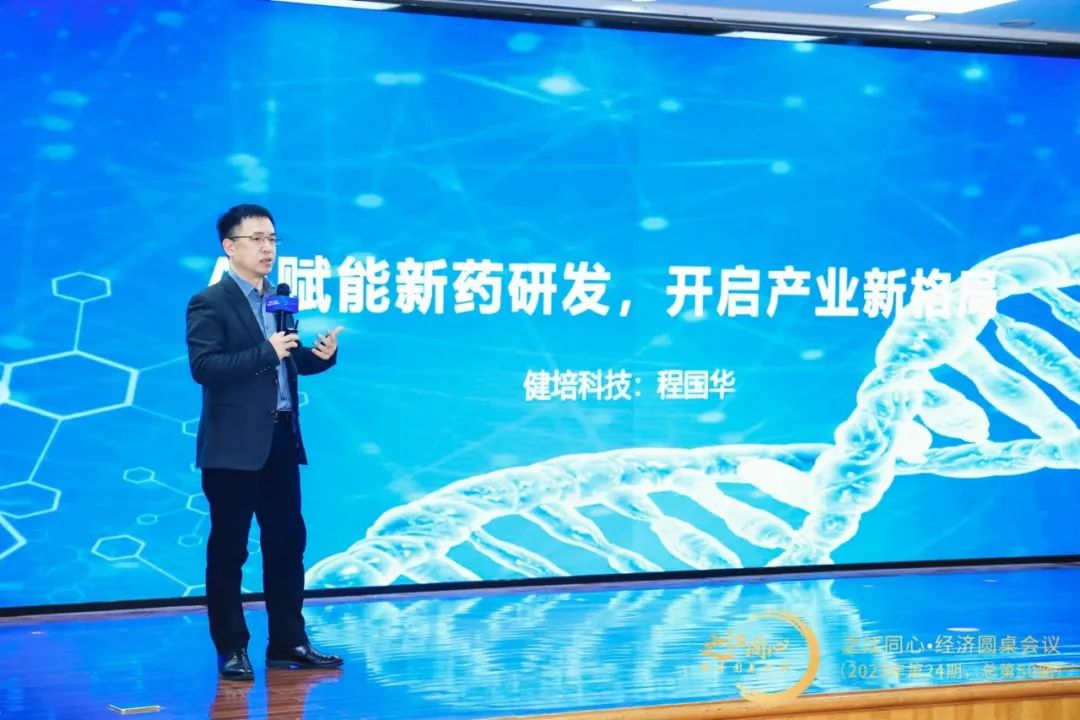 第50期之江同心 ? 经济圆桌聚会乐成召开！-新闻动态|健培科技