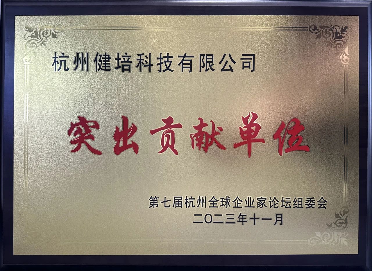 了不起的2023年，，，，，，我们踏上了新征程！-新闻动态|健培科技