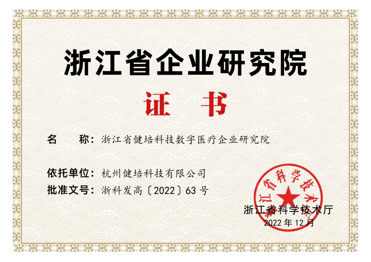 了不起的2023年，，，，，，我们踏上了新征程！-新闻动态|健培科技