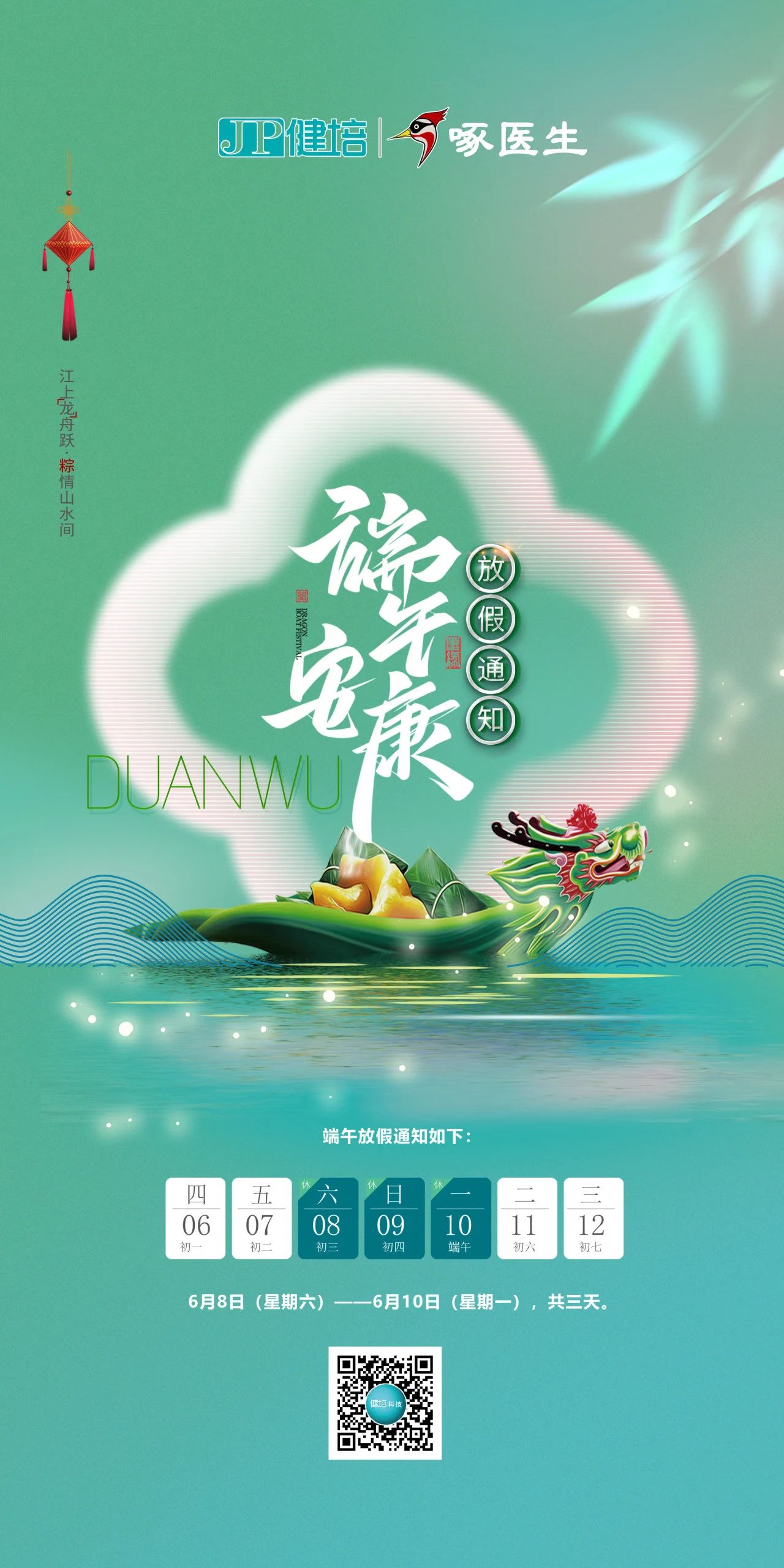端午放假通知："AI"启夏梦，，，“粽”意盈心间！-新闻动态|健培科技