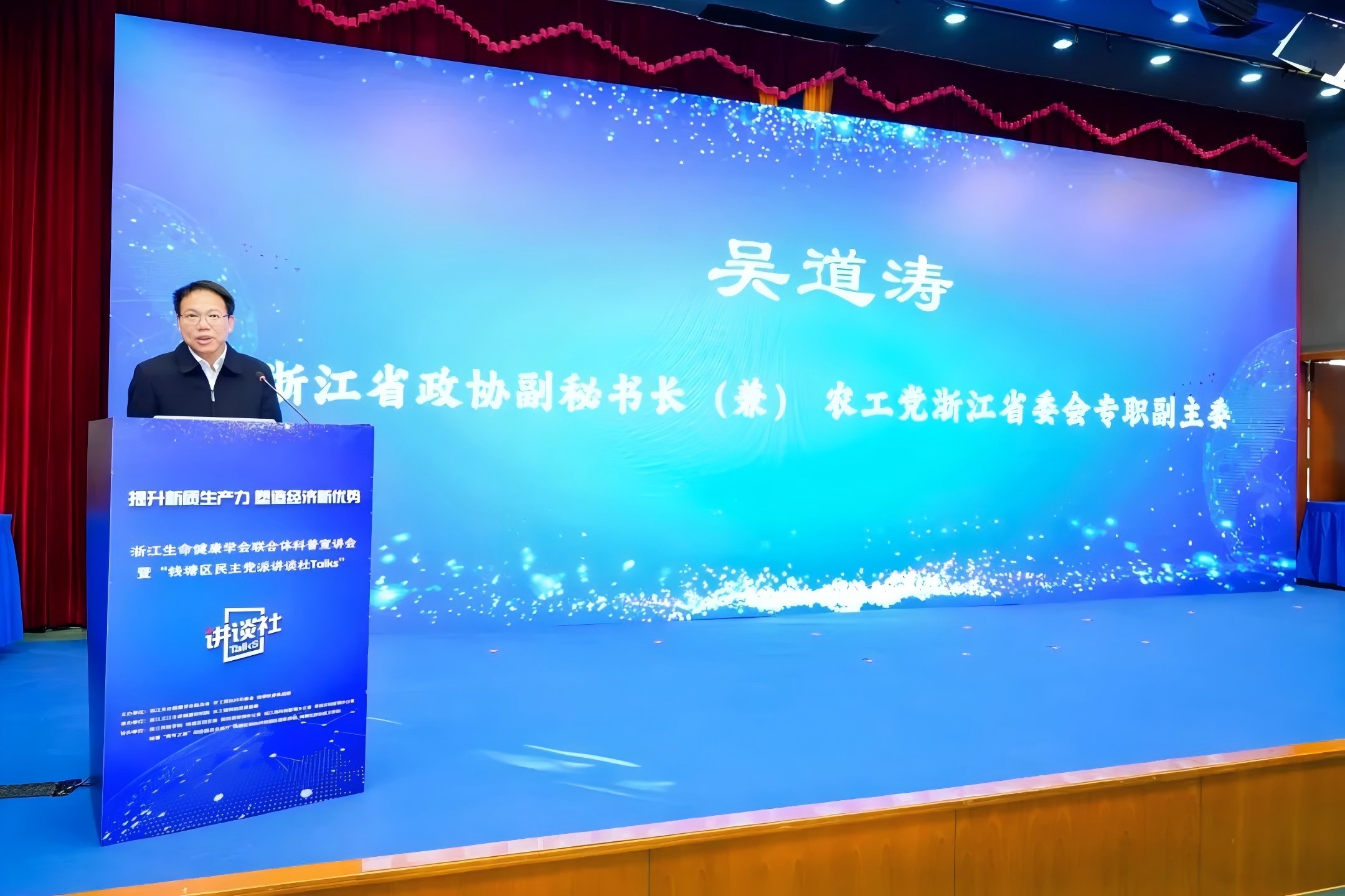 浙江生命康健学会联合体科普宣讲会暨“钱塘区民主党派讲谈社Talks”聚会乐成召开！-新闻动态|健培科技
