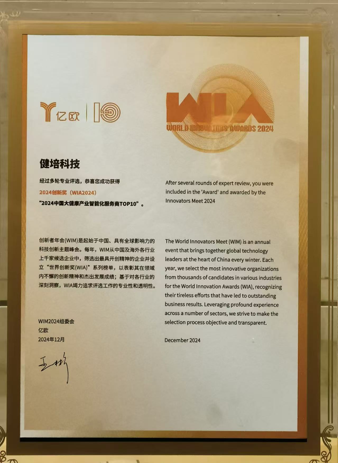喜讯：健培科技荣获“2024中国大康健工业智能化效劳商TOP10”殊荣-新闻动态|健培科技