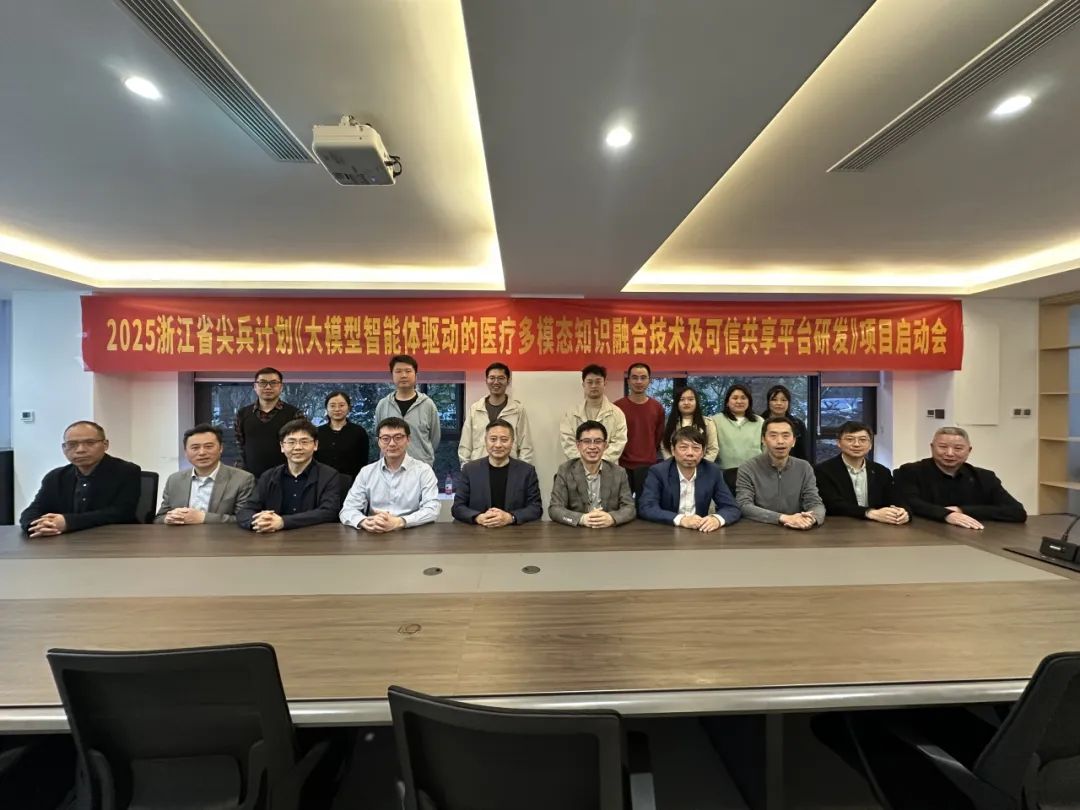 2025浙江省尖兵妄想《新一代智能医疗大数据与多模态知识融合要害手艺研究》项目启动会乐成召开-新闻动态|健培科技