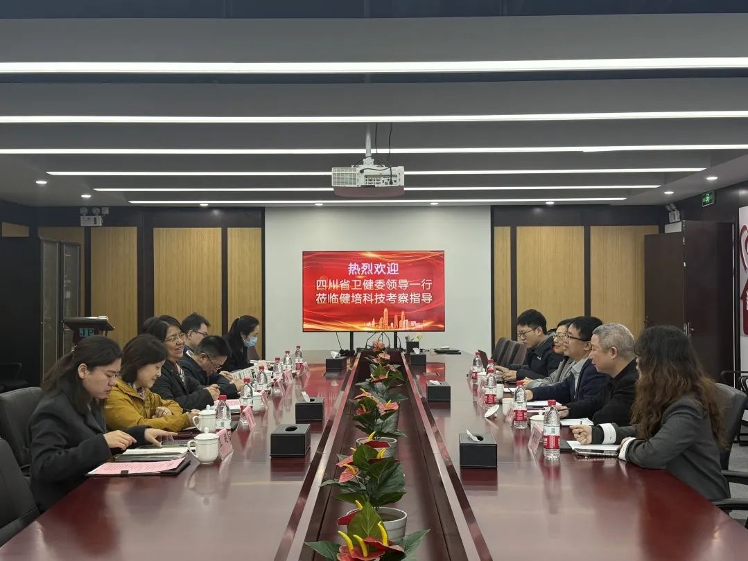 四川省卫健委向导一行莅临健培科技考察调研-新闻动态|健培科技