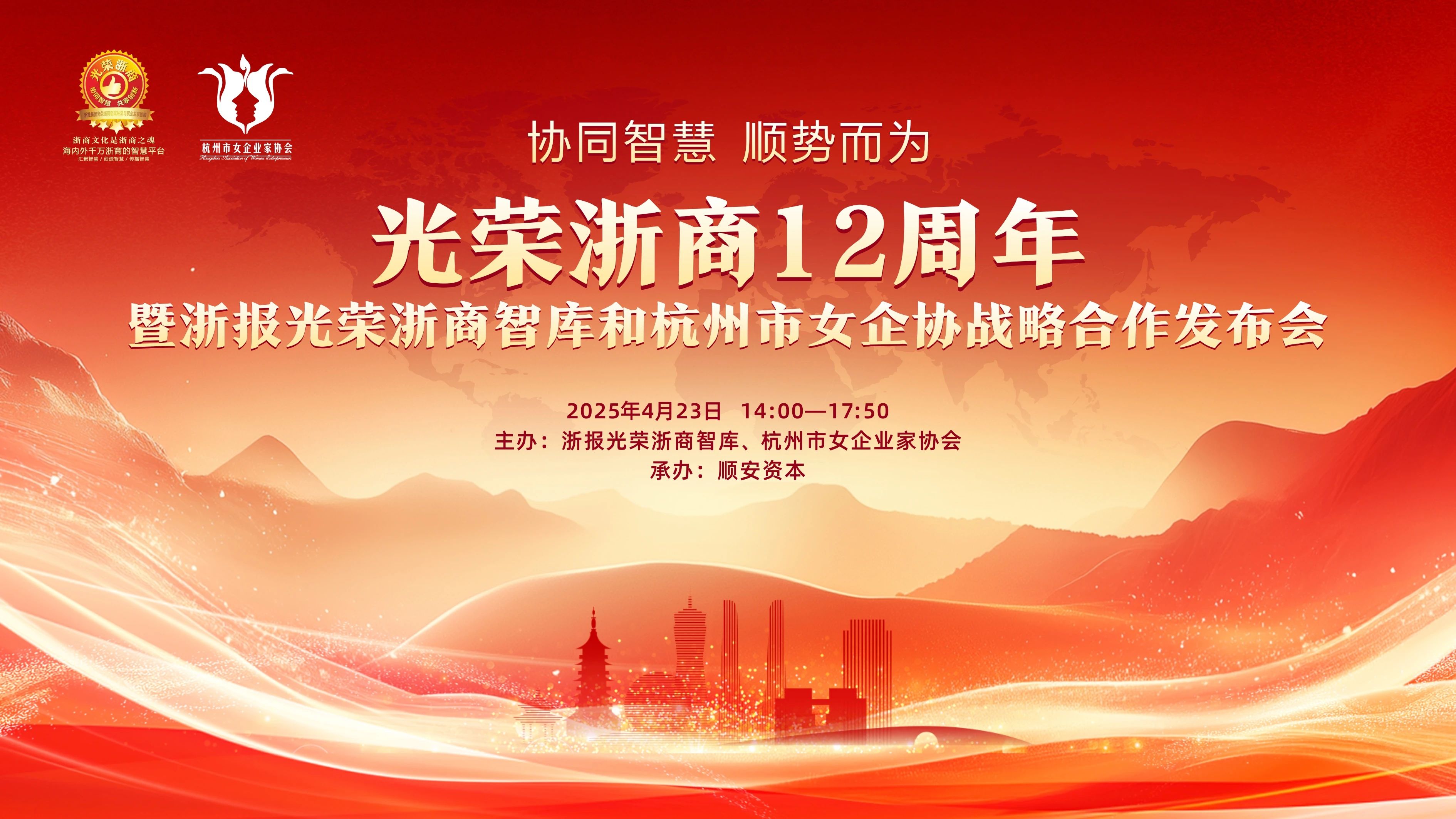 “庆幸浙商12周年暨浙报庆幸浙商智库和杭州市女企协战略相助宣布会”乐成召开-新闻动态|健培科技