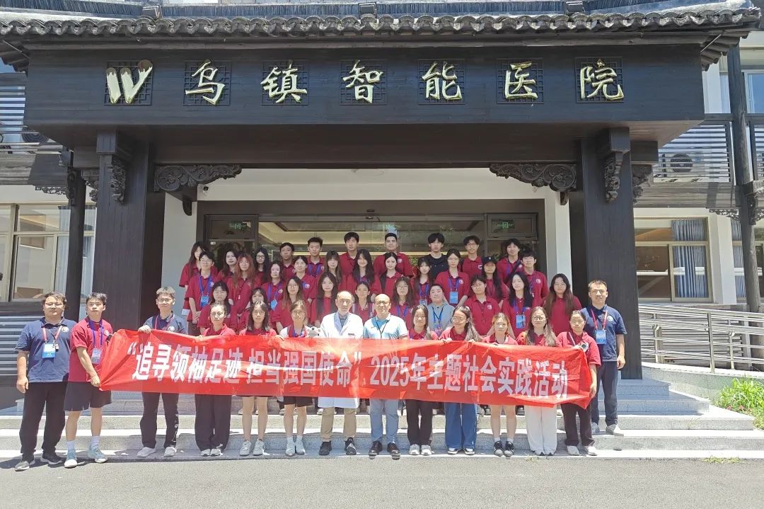 厦门华侨大学师生研学团赴乌镇智能医院旅行学习-新闻动态|健培科技