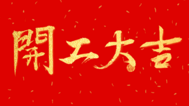 开工大吉：向导送温暖，，，，，，伙随同欢聚！