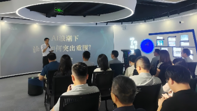 《AI浪潮下诊所怎样突出重围？？》 首届沙龙乐成举行